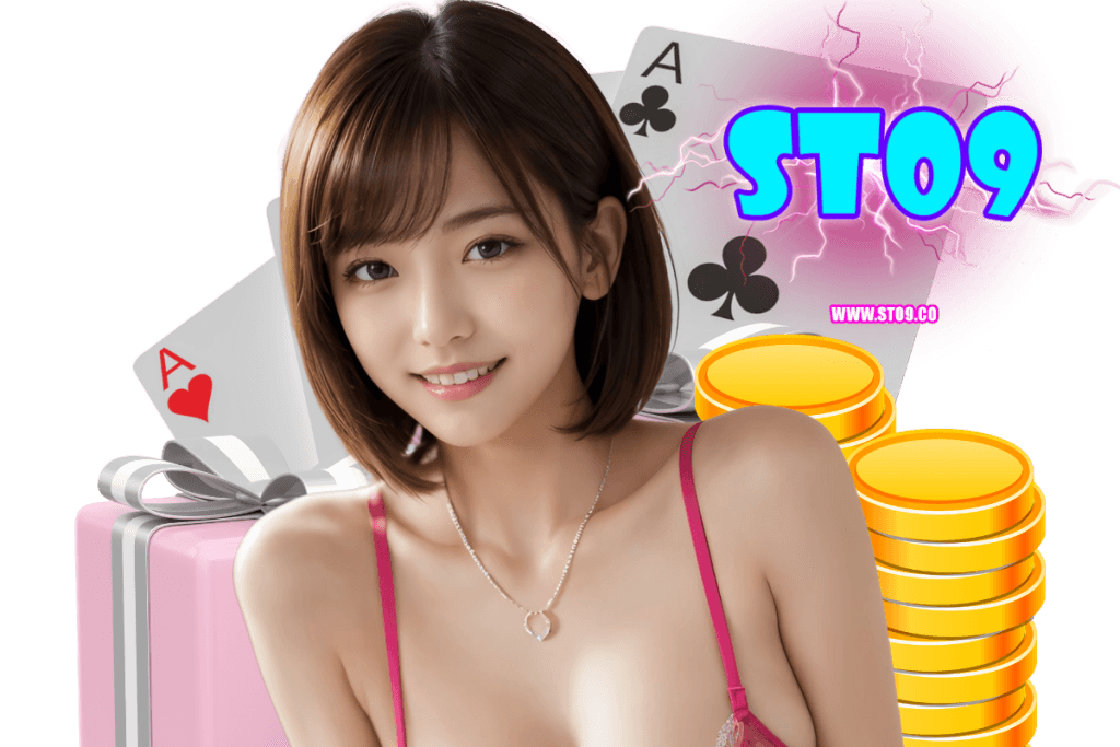 st09 แจกเครดิตฟรี